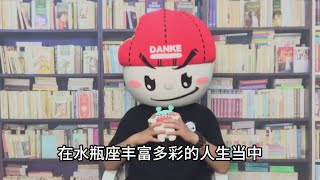 【星座不求人】 如何正确的走进水瓶座的内心呢 #星座 #水瓶座 #心动