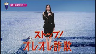 【北海道】乃木坂46金川紗耶特別防犯支援官「若者向け〜ご当地動画〜」編