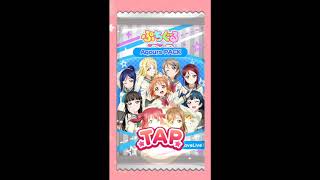 サービス終了前のぷちぐるラブライブでカードガチャをやってみた。