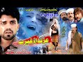 Pashto Islahi TeleFilm  IZAAT AO GHAIRAT 2021 || PukhtonYar Films