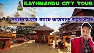 Kathmandu City Tour Nepal || ট্যুরিস্ট বাসে করে কাঠমান্ডু ভ্রমণ || Kathmandu Tourist Places