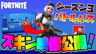 アクアマンの新スタイル！？フォートナイトチャプター2シーズン3のバトルパススキン映像を大公開！超クリエイティブなコンセプトスキン＆エモートを見逃すな！【アイテムショップ】