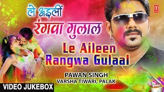 PAWAN SINGH - LE AILEEN RANGWA GULAAL | BHOJPURI SUPERHIT HOLI SONGS VIDEO JUKEBOX | HAMAARBHOJPURI