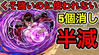 めちゃくちゃ強いのに使われない。悲しみのベガが強い！5個消し半減はやばいだろw225倍の火力も鬼！裏闘技場 ストリートファイターコラボ【ダックス】【パズドラ実況】