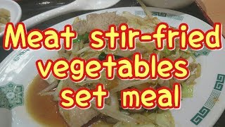 【日高屋(Hidakaya)】肉野菜炒め定食～Meat stir-fried vegetables set meal～