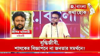 ‘বামেরা বুদ্ধিজীবী শিখিয়েছে কীভাবে একপক্ষের হয়ে কথা বলতে হয়। এখনও সেই রীতি চলে আসছে’: কৌশিক অধিকারী