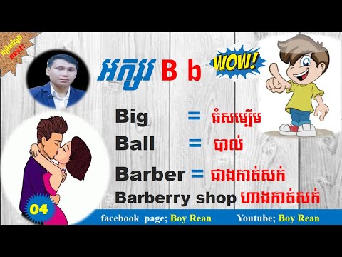 👉Basic English Level For Beginners: ថ្នាក់អង់គ្លេសកម្រិតដំបូង 'អក្សរទី ...