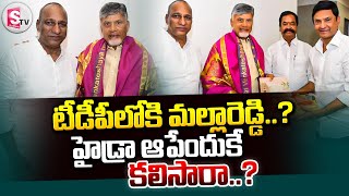 టీడీపీలోకి మల్లారెడ్డి,తీగల..!! బాబుతో భేటీ | BRS MLA Mallareddy Meets CM Chandrababu  ||