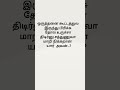 மாறி நிக்கறான் - 106