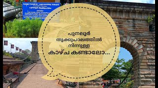 പുനലൂർ തൂക്കുപാലത്തിൽ നിന്നുള്ള കാഴ്ച കണ്ടാലോ...|punalur hanging bridge|spending moments|