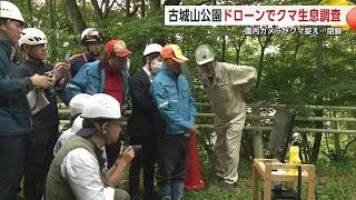 サーモカメラ搭載のドローンでクマの生息調査　仙北市角館町で実証実験　秋田 (24/06/19 21:00)