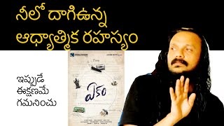 నీవు అనుకుంటే ఏకం .. లేదా అనేకం.. లేదా అనంతం | nothing to everything | Kanth’Risa