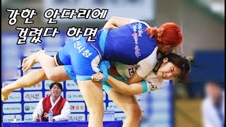 여성씨름 잘나가는 강하리 안다리에 걸렸다 하면 ??