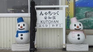 倶知安駅、Kutchan Station