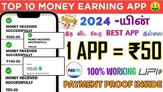 TOP 10 UPI MONEY EARNING APP 🤑 WITHOUT INVEST 2024-யின் சிறந்த பணம் தரும் APP #upicash#earningapp