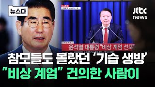 윤 대통령, '고교 선배' 말 들었나…