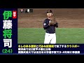 阪神タイガース2位 伊藤将司／2020年プロ野球ドラフト会議