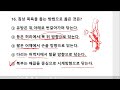 요양보호사 시험 강의 28회 기출문제 실기 1