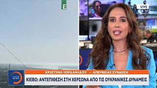 Άγριες μάχες Ουκρανών-Ρώσων στη Χερσώνα - Ουκρανοί: «Σπάσαμε την πρώτη Ρωσική γραμμή άμυνας»