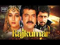 Anil Kapoor, Madhuri Dixit, Danny Denzongpa की सुपरहिट हिंदी एक्शन मूवी | Full Movie HD | RAJKUMAR