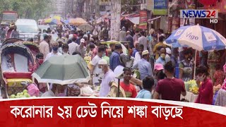 করোনা প্রতিরোধে সরকার নানা প্রস্তুতি, নেয়া হয়েছে ওয়ার্ডভিত্তিক সচেতনতা কর্মসূচিও 28Sep.20