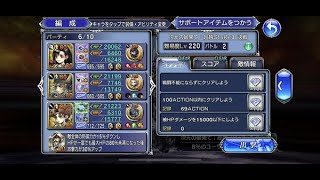 【DFFOO/ディシディアFFオペラオムニア】次元の最果て超越Stage3