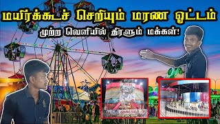 மயிர் கூச்செறியும் மரண ஓட்டம்:   முற்றவெளியில் திரளும் மக்கள்! | UTHAYAN TV | #jaffna