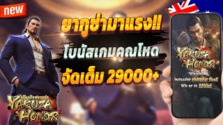 เกมสล็อต สูตรสล็อต ทดลองเล่นสล็อต 🎮 Yakuza Honor : เกมยากูซ่ามาแรงปังๆ