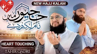 New Hajj Kalam | Hajion Main Naam Likhe De | @islamicwriteshd