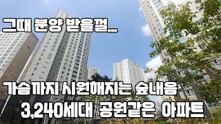 [분양완료]돈 버는 아파트? 그런 아파트가 아닌 입주민을 생각하는 아파트 숲내음 가득한 공원같은 평택효성해링턴플레이스 회사보유분 잔여세대 특별공급!