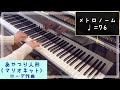 【すこしゆっくり】あやつり人形 マリオネット ローデ作曲　die marionnette rohde