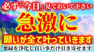 【1分で運が良くなる】この輝く浄化映像を再生するだけで急激に願いが叶うと言われるヒーリング音楽です※運を浄化する奇跡の映像※聞くだけで良いこと起こる開運波動を設計して作った浄化ヒーリング作品BGMです