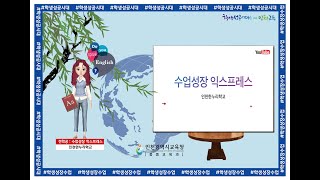 2022 찾아가는 학생성장중심 수업 평가 레시피 77편 과거완료의 형태와 용법 수업성장 익스프레스