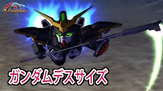 【HD版】【ジージェネオーバーワールド】ガンダムデスサイズ 戦闘シーン集 ／ 新機動戦記ガンダムW