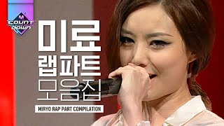 원조 걸크의 카리스마★ 다른 영상들은 이제 boring일걸♬ 브라운 아이드 걸스 미료 랩 모아듣기 | #다시보는_MCOUNTDOWN | #Diggle