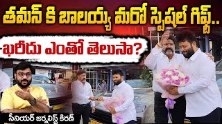 Balakrishna Surprise Gift To Thaman || Thaman Cried Over Bala Krishna Words || Red tv Digital