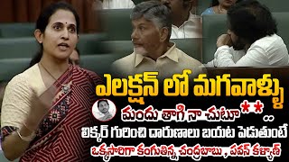 అర్ధరాత్రి ఆడవాళ్లపై😱 Kadapa MLA Reddappa Gari Madhavi SHOCKING FACTS REVEALED On Liquor in Assembly