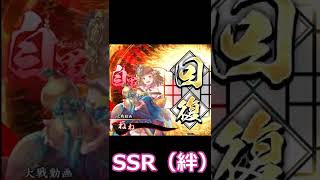 【英傑大戦】 SSR（絆） ねね 計略ボイス 通常/SSR 絆【特殊台詞】#Shorts