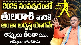 తులా రాశి వారికి అదృష్ట యోగం🔥 Thula Rashi 2025 Rasi Phalalu | Libra 2025 | Astrology | astrobhakthi