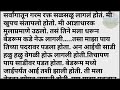 माझी आई भाग २ मराठी बोधकथा । marathi story r1marathikatha