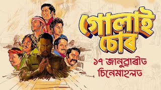 Gulai Soor (Trailer) | IN CINEMAS 17 JANUARY