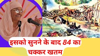 84 का चक्कर खतम कैसे हो|| Gargi Bai Ji || Satsang || Nangli Sahib || Bhajan ||