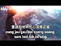 冷漠 忆城 粤语版 leng mo yi cheng jik sing yue yu ban