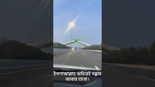 বিশ্বনবী বলতেন মক্কা শহর আমার কাছে সবচেয়ে বড় প্রিয় শহর #মক্কা  #প্রবাসী  #reel