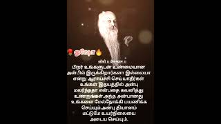 #ஆன்மீகம் #பிரபஞ்சம் #வாழ்க்கை #விழிப்புணர்வு #சிந்திக்க #ஞானம் #தத்துவம் #புத்தகம் #ஓஷோ #தியானம்