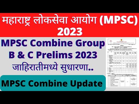 MPSC Combine Group B & C Prelims 2023 | MPSC Combine Update Today ...