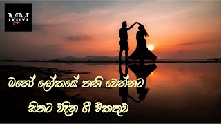 Sinhala Love Songs Collection ｜ මනෝ පාරකට නියම ගීත එකතුව I Sinhala songs I ManoMood Lovers I Lovers