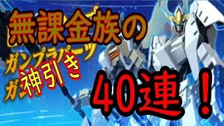 【ガンダムブレイカーモバイル】#16　遂に来た？！神引き1000％？！　GUNDAM BREAKER