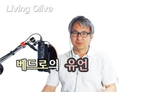 교회를 오래 다녔는데도 여전히 성장하지 못한 이유는 무엇입니까