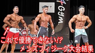 これで優勝できない！？源紀さんのメンズフィジーク大会結果 ＋ IFBBエリートプロ アーノルドクラシックヨーロッパの結果【ハトクマ】